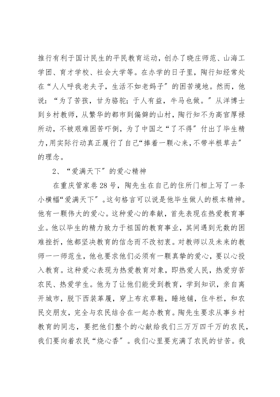 2023年党员干部要以德修身.docx_第2页