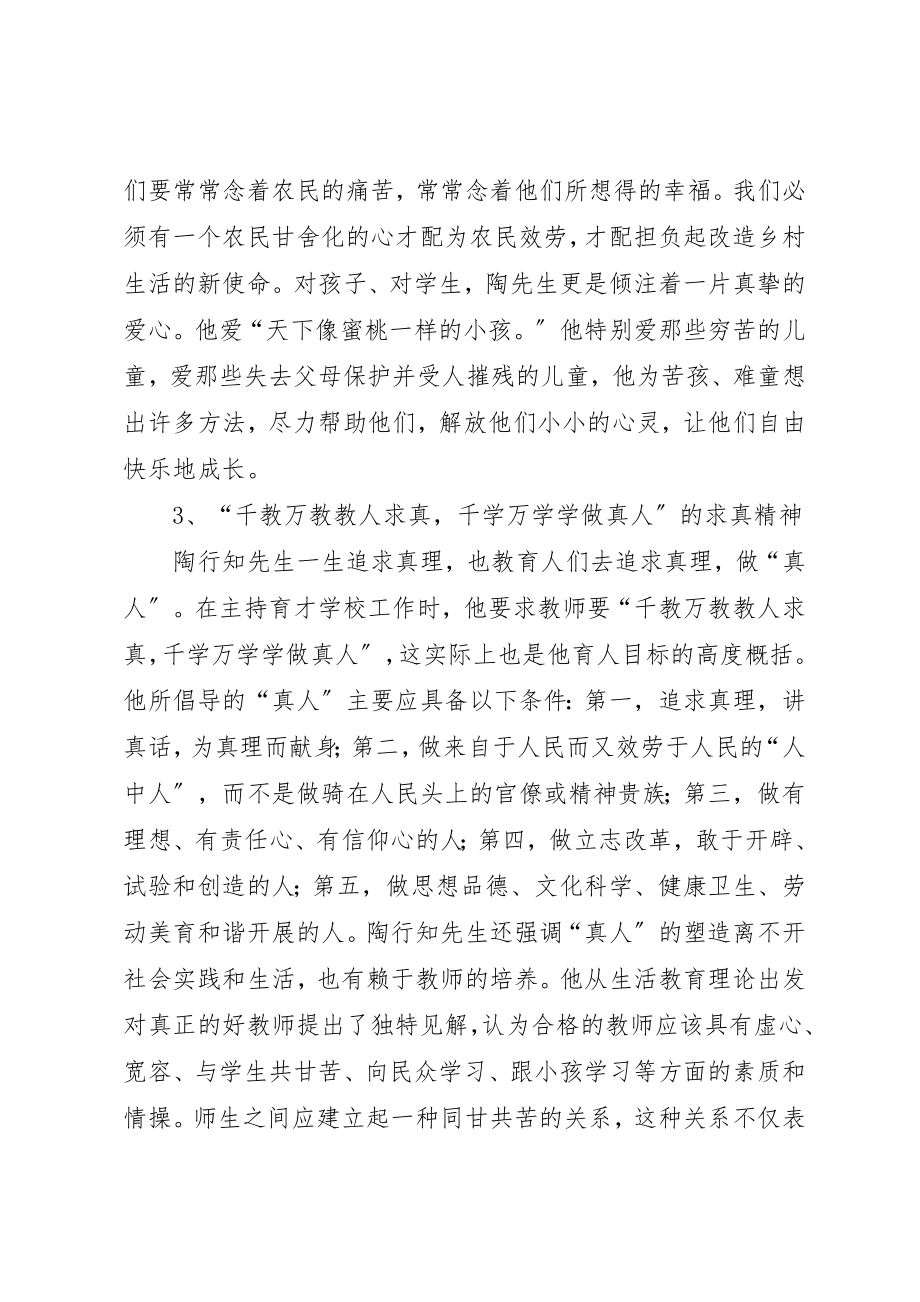 2023年党员干部要以德修身.docx_第3页