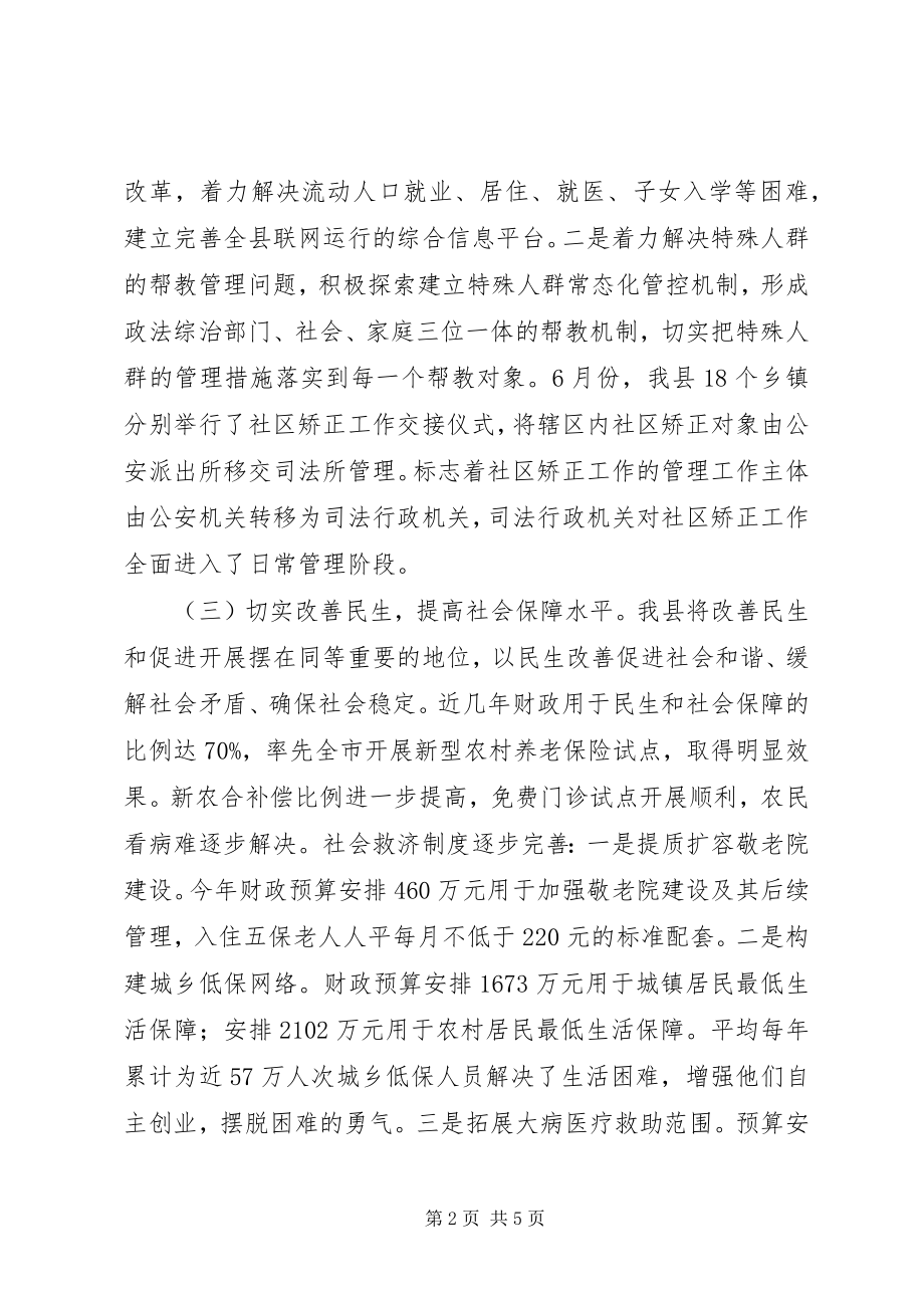 2023年XX市社会管理创新工作座谈会典型讲话材料.docx_第2页