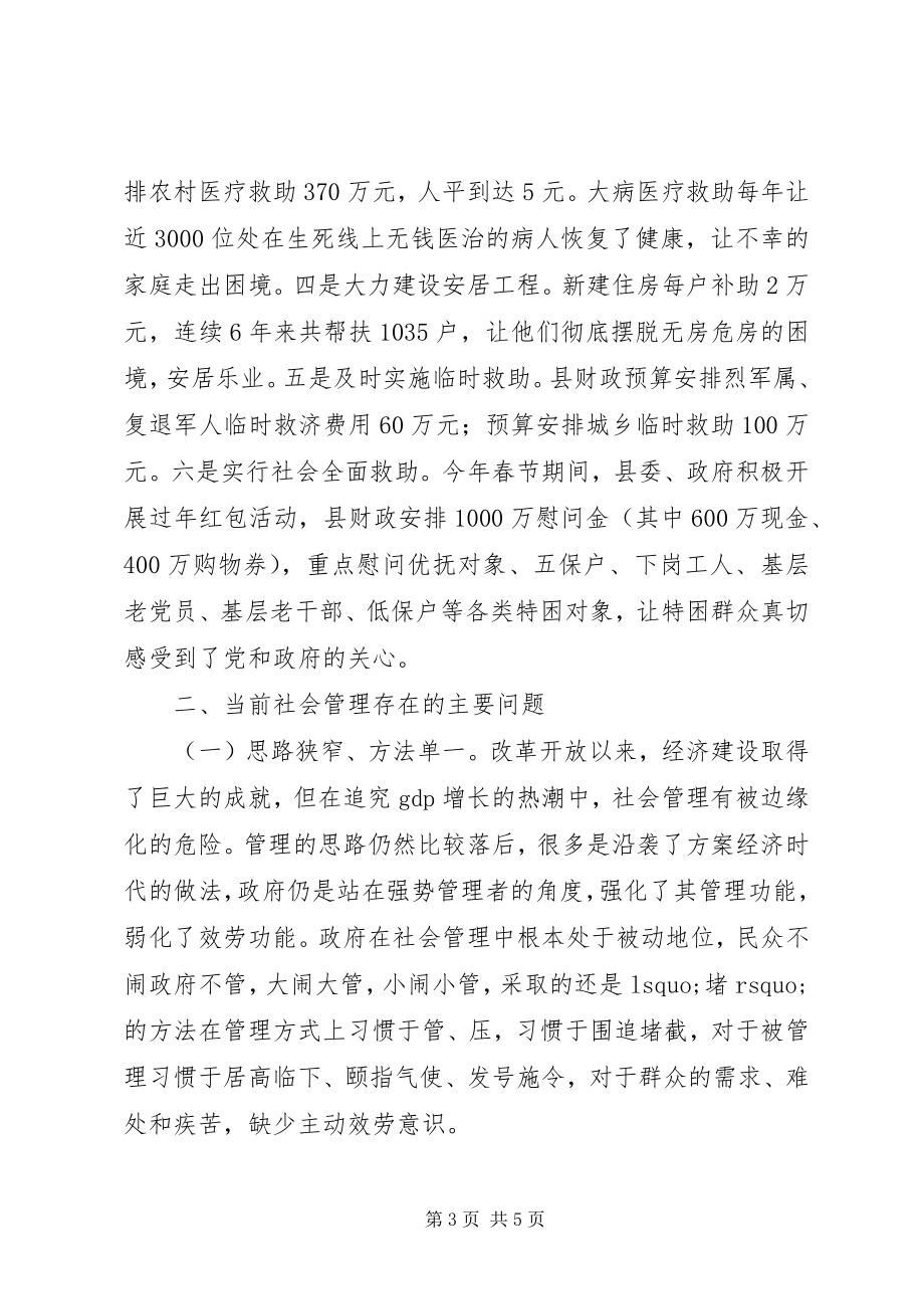 2023年XX市社会管理创新工作座谈会典型讲话材料.docx_第3页