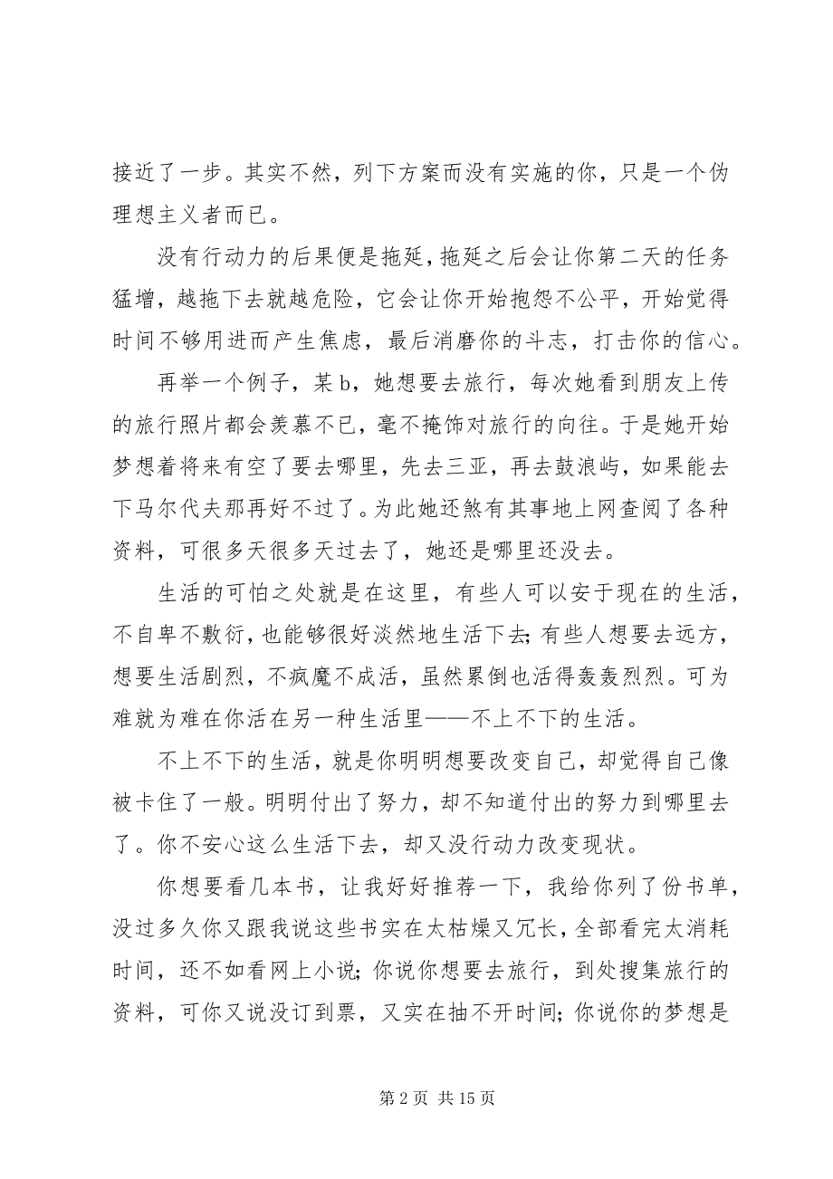 2023年没有行动力的计划.docx_第2页