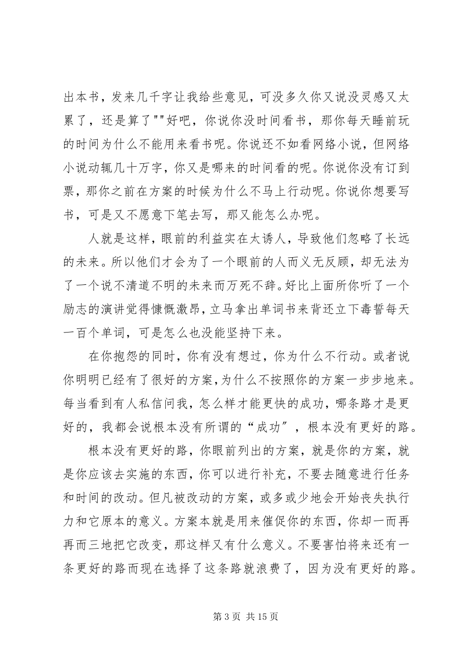 2023年没有行动力的计划.docx_第3页