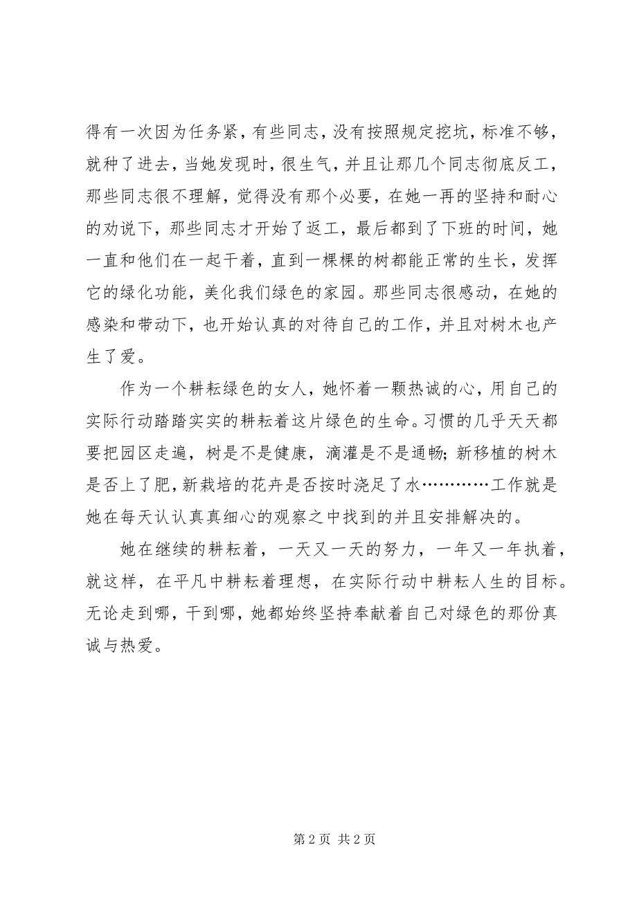 2023年绿化先进工作者事迹材料.docx_第2页