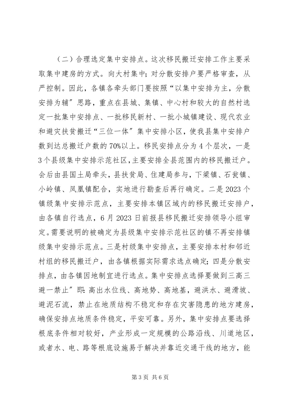 2023年副县长在移民安置会讲话.docx_第3页