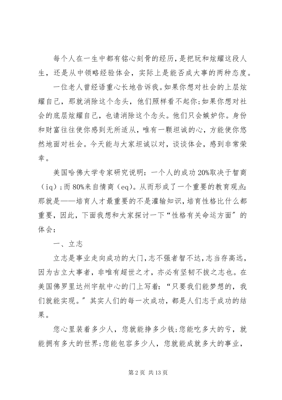 2023年潘守宇北大演讲稿.docx_第2页