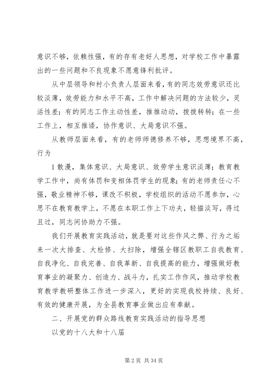 2023年群众教育动员致辞.docx_第2页