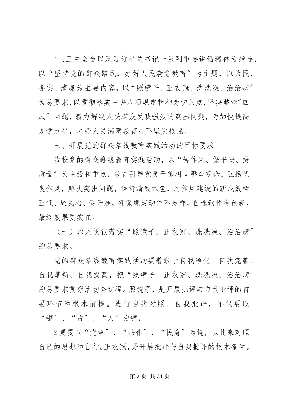 2023年群众教育动员致辞.docx_第3页