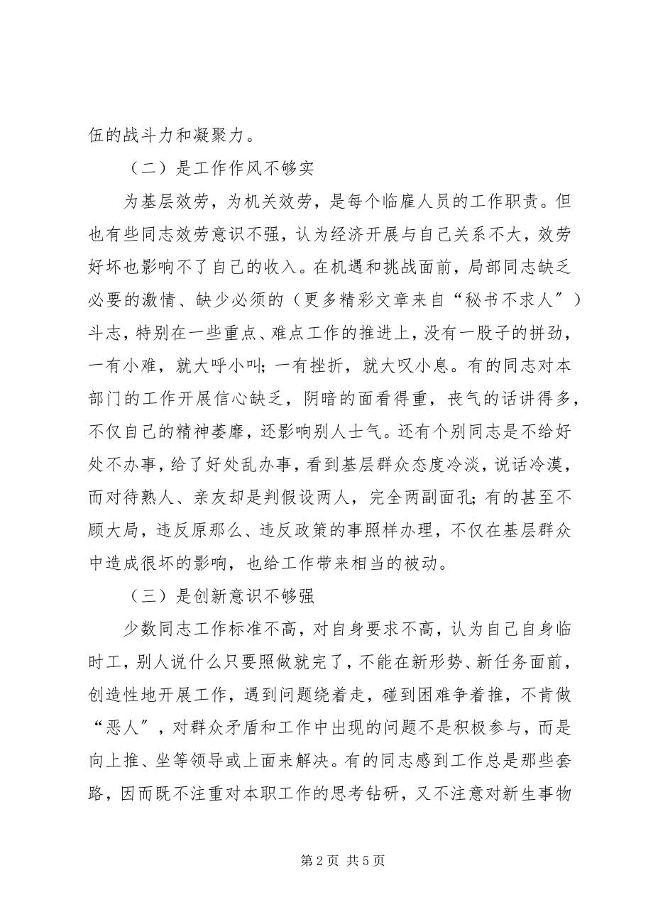 2023年乡镇临雇人员存在问题的一些思考.docx_第2页