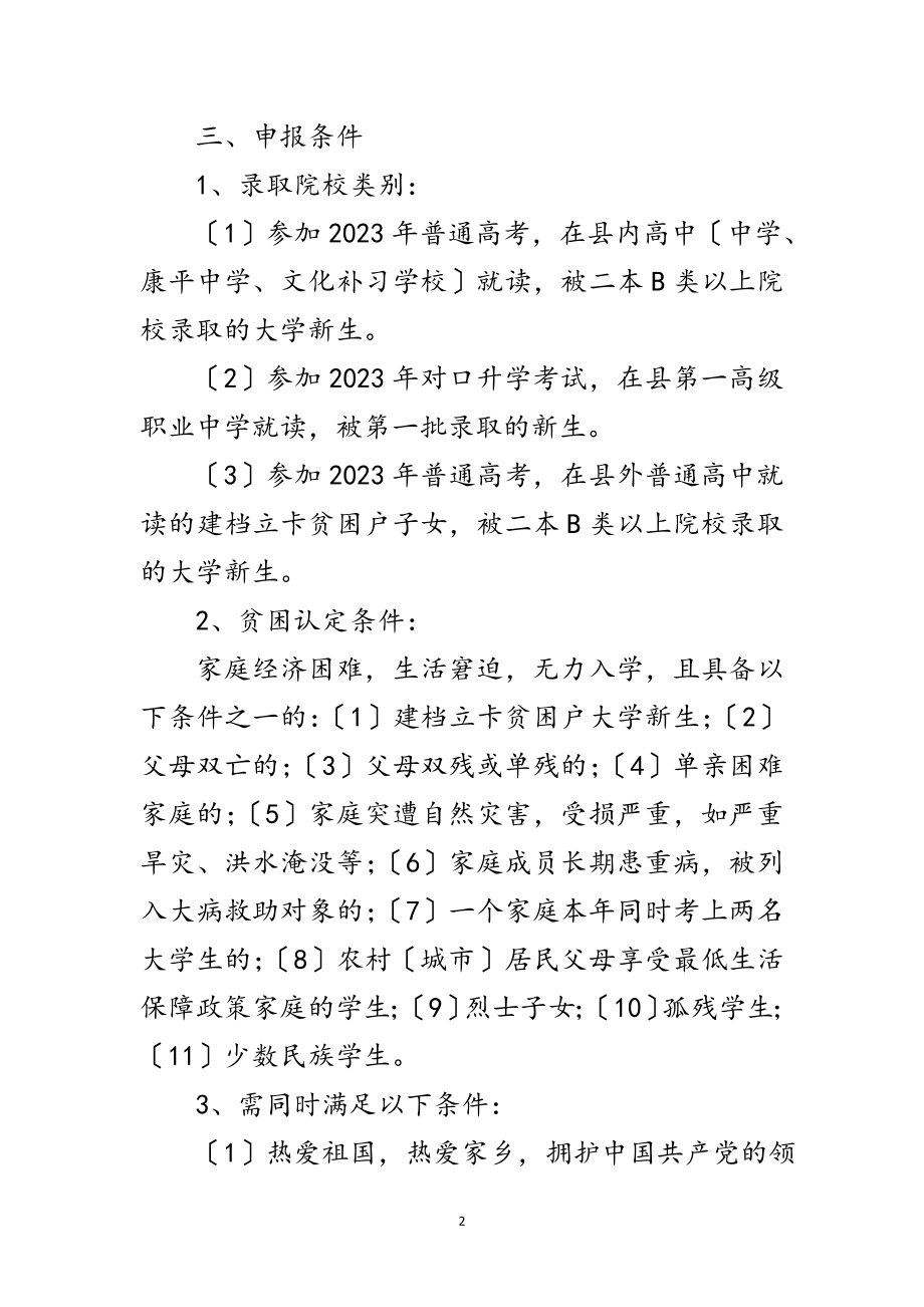 2023年贫困大学生入学扶助工作实施方案范文.doc_第2页