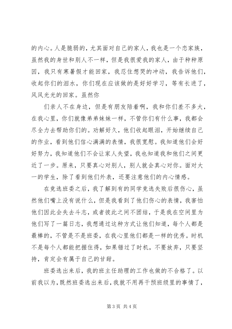 2023年班助一心得体会新编.docx_第3页