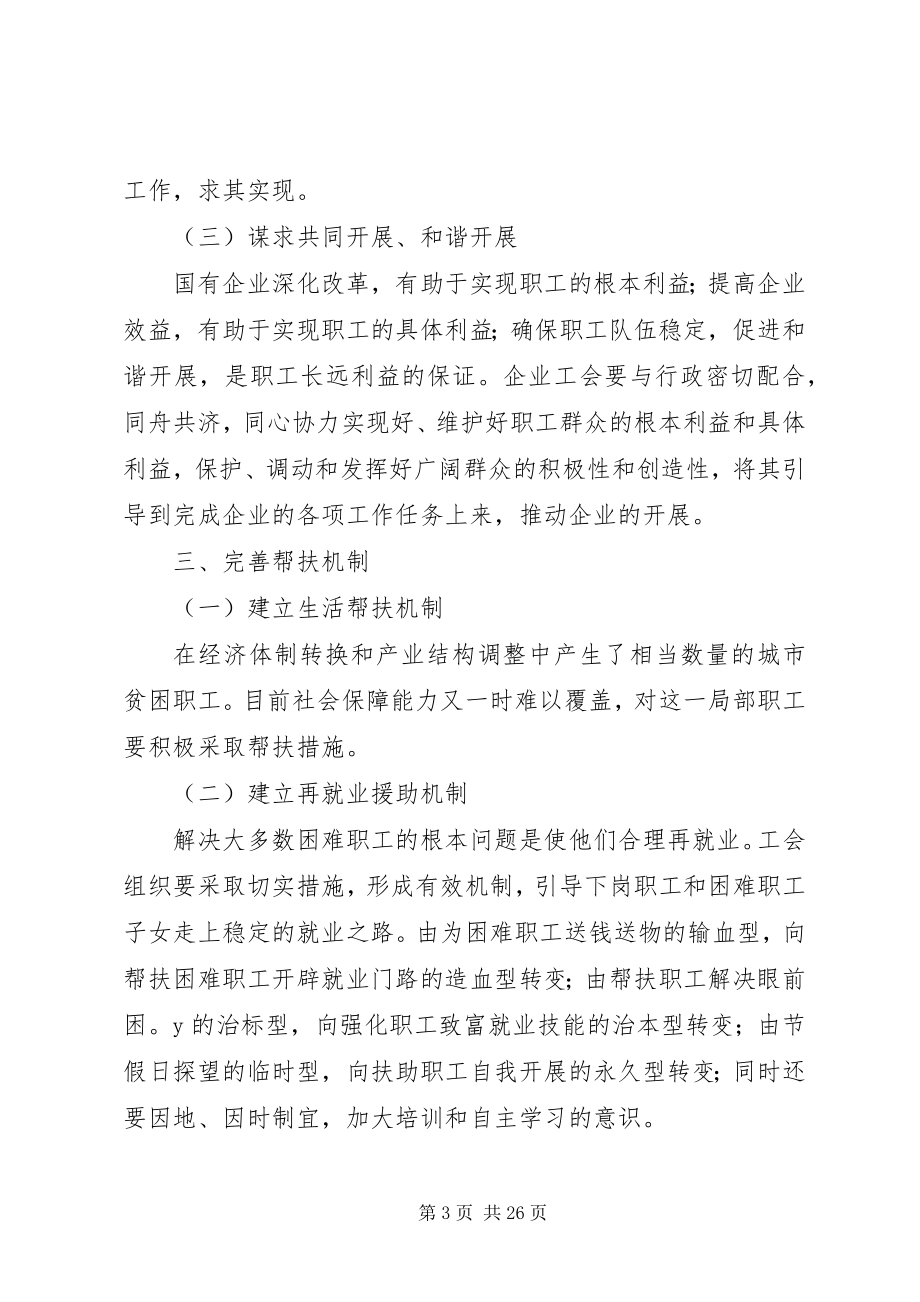 2023年突出维护职能构建和谐社会.docx_第3页