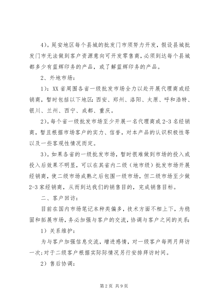 2023年部门工作计划.docx_第2页