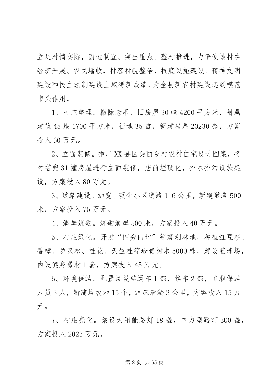 2023年美丽乡村实施方案汇总.docx_第2页