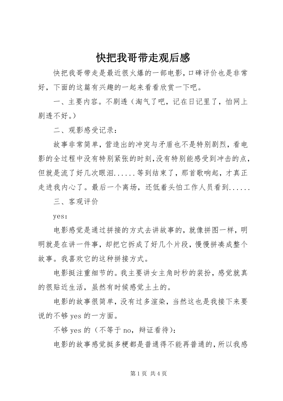 2023年快把我哥带走观后感.docx_第1页