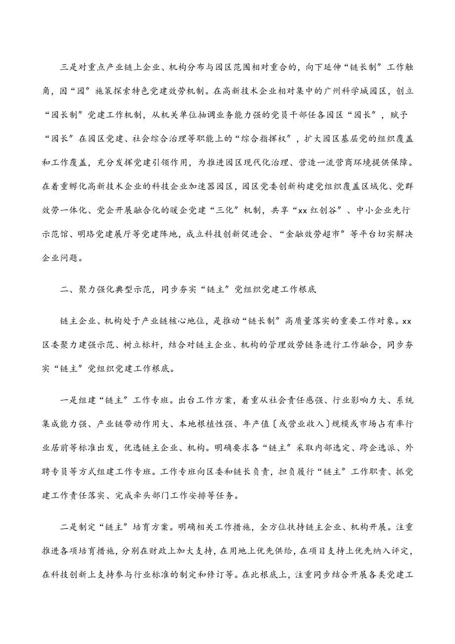 党建聚力深度激发“链长制”发展动能经验材料.docx_第2页