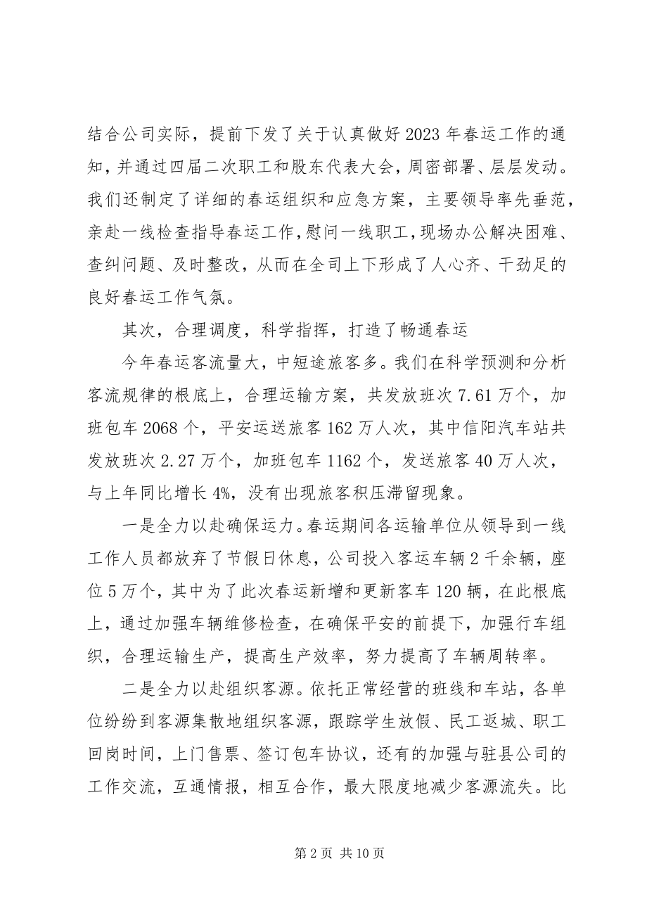 2023年客运站春运工作总结会议致辞稿.docx_第2页