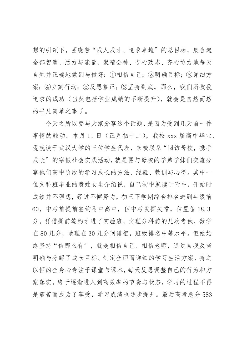 2023年春季开学典礼致辞大全新编.docx_第3页