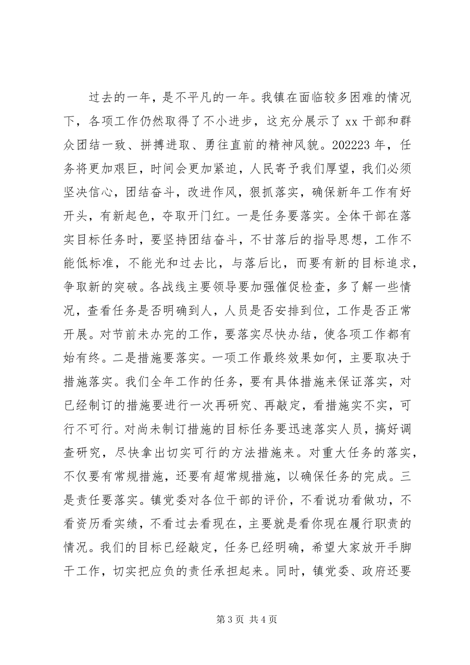 2023年xx镇年后收心会致辞稿.docx_第3页