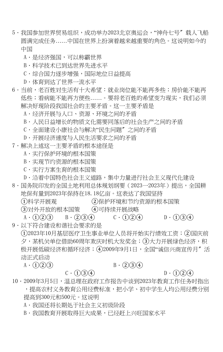 2023年河北省廊坊市安次区届九年级文科综合第一次模拟考试.docx_第2页