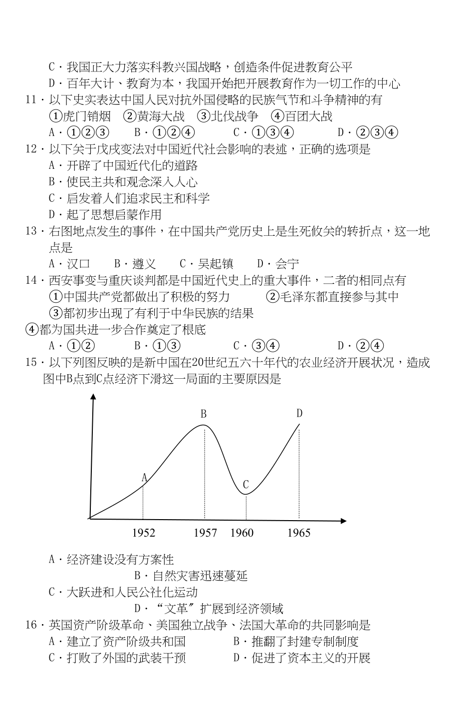 2023年河北省廊坊市安次区届九年级文科综合第一次模拟考试.docx_第3页