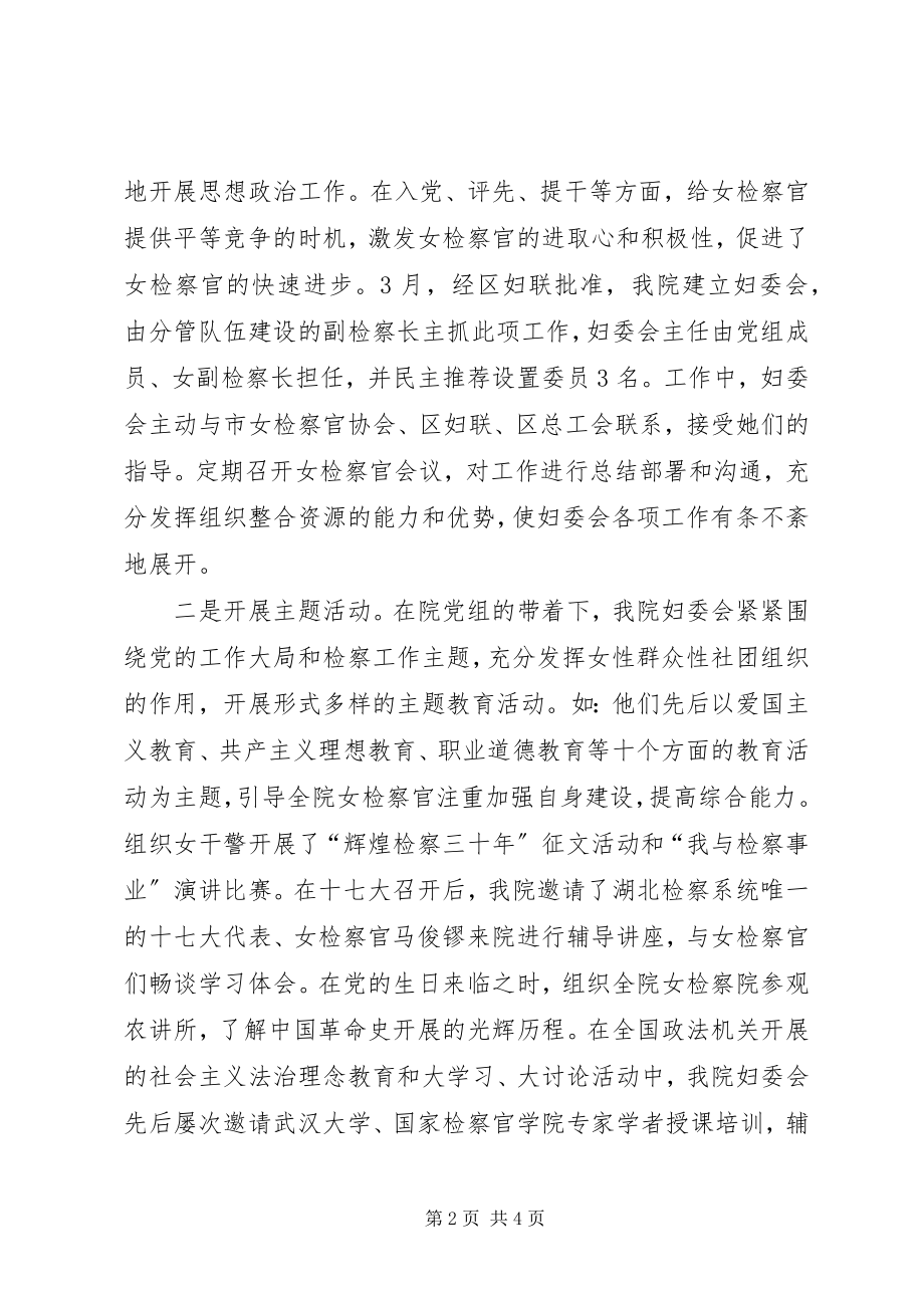 2023年区检察院构建女检察官健康成长的和谐环境经验材料.docx_第2页