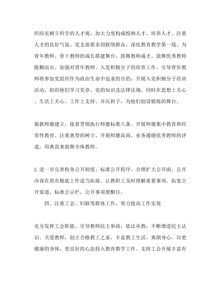 2023年党支部工作计划222.docx_第3页