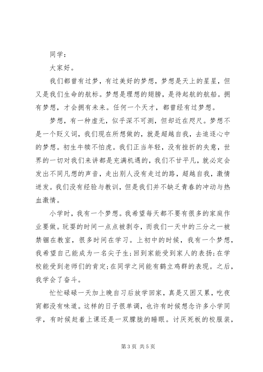 2023年理想的主题演讲稿.docx_第3页