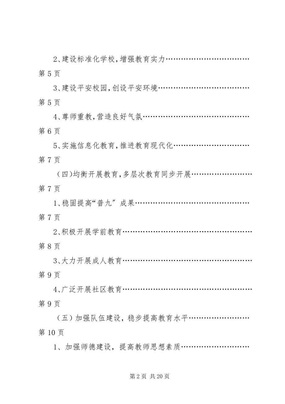 2023年简报创建教育强镇推进会.docx_第2页