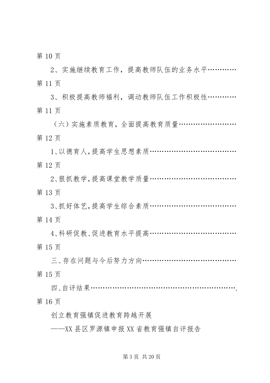 2023年简报创建教育强镇推进会.docx_第3页