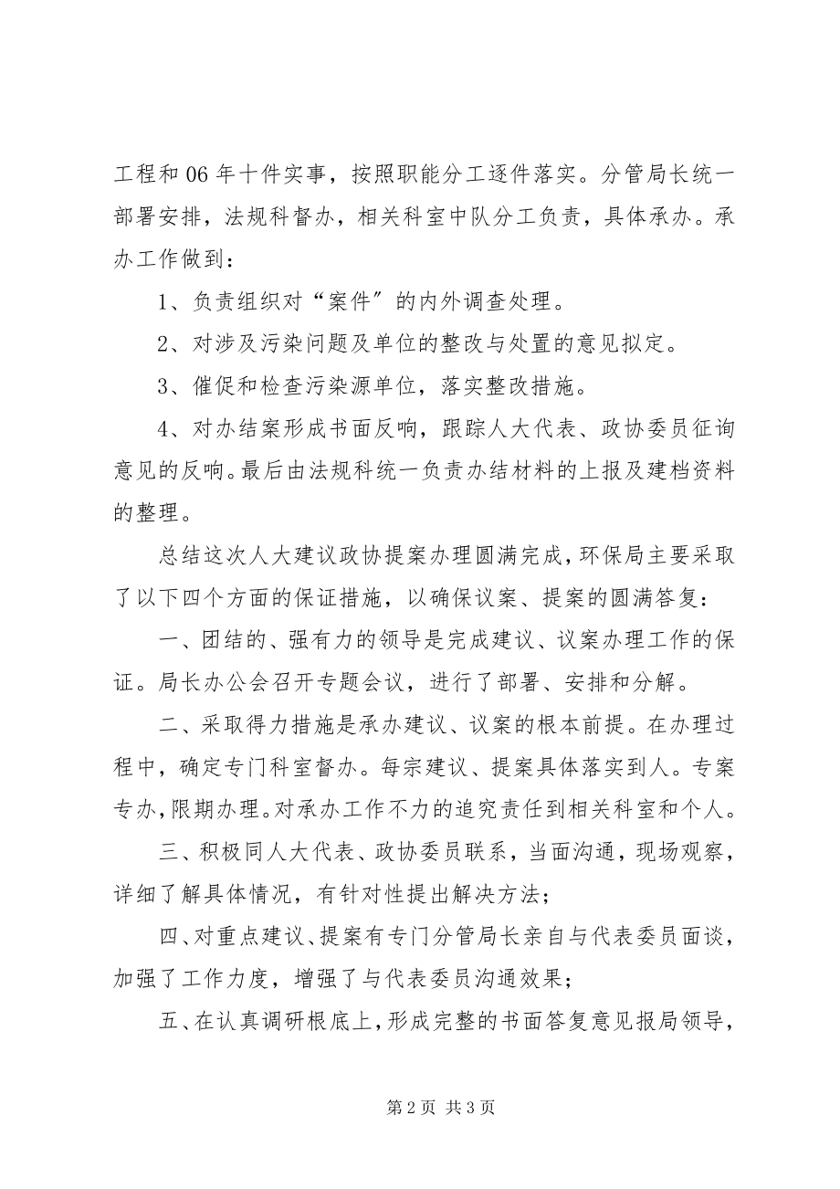 2023年上半年工作总结人大建议政协提案办理.docx_第2页