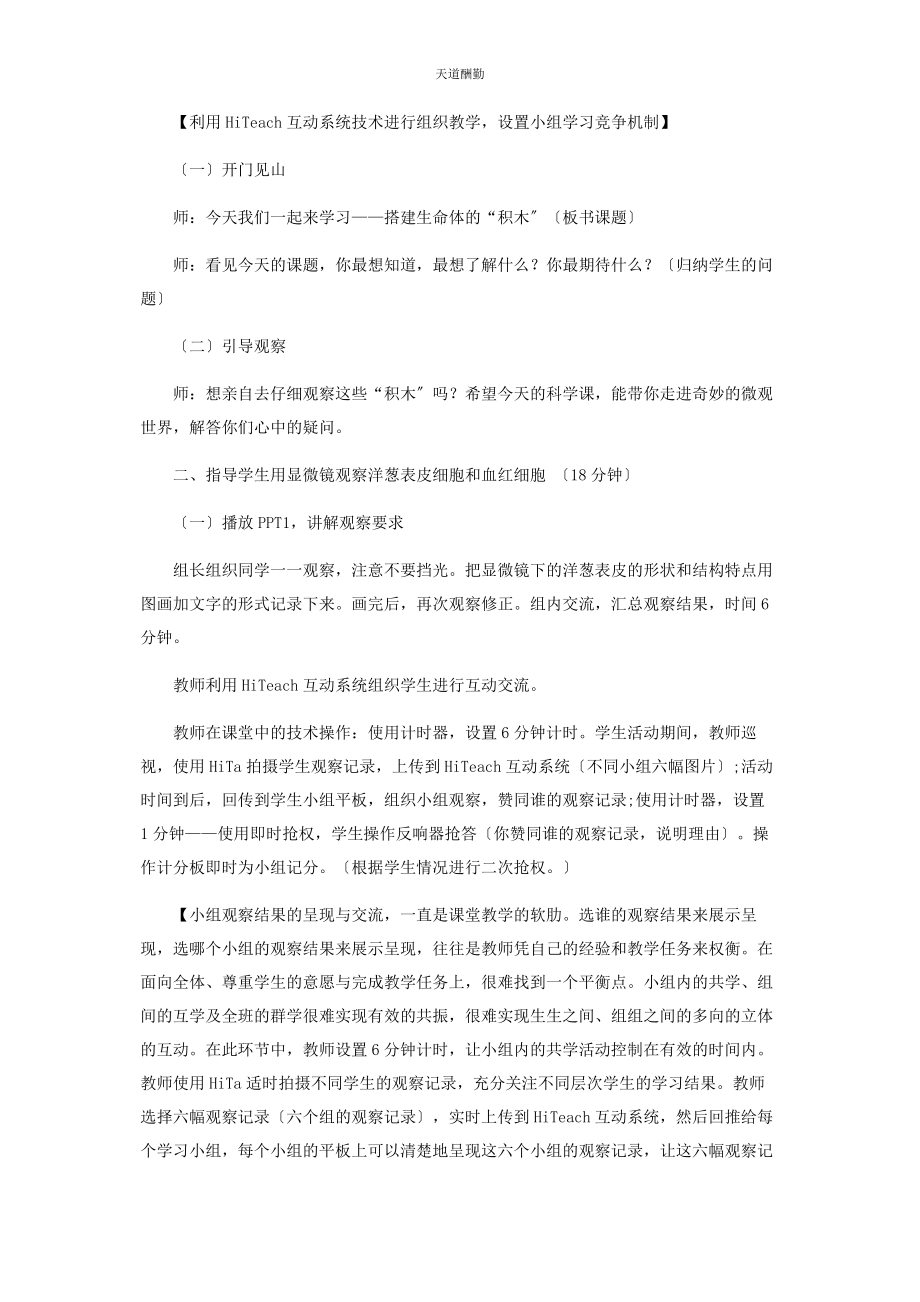 2023年对信息技术与科学课教学深度融合的思考与探索.docx_第2页