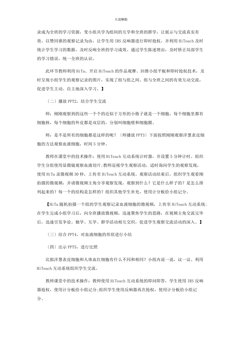 2023年对信息技术与科学课教学深度融合的思考与探索.docx_第3页