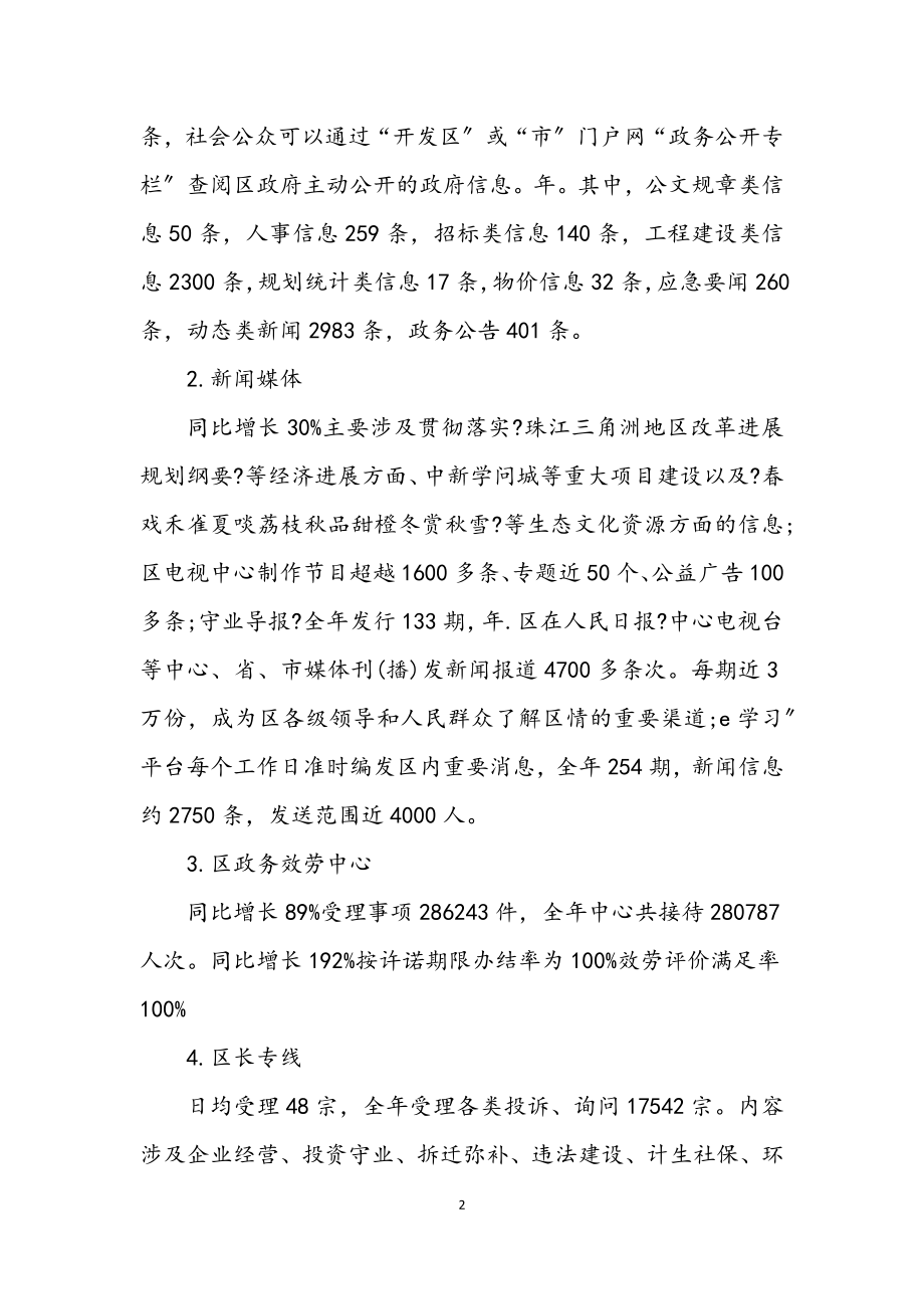 2023年区政资讯公开年报.docx_第2页