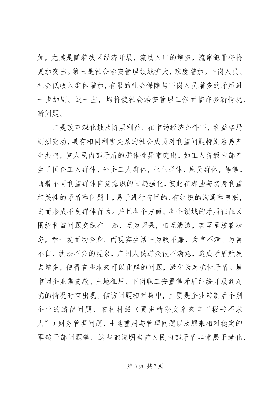 2023年做好新形势下社会稳工作的思考.docx_第3页