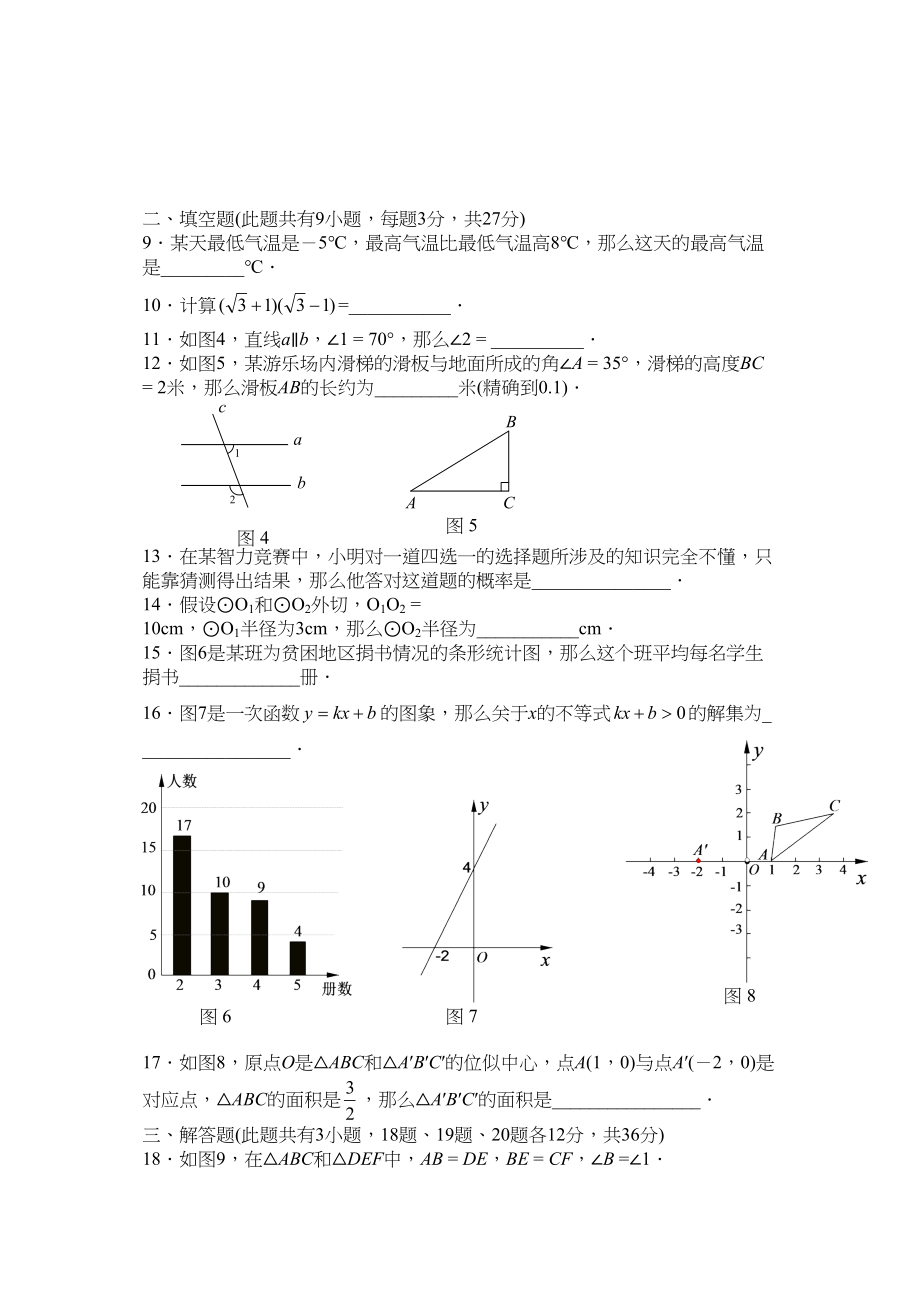 2023年辽宁省大连市初中毕业学业考试数学试题初中数学.docx_第2页