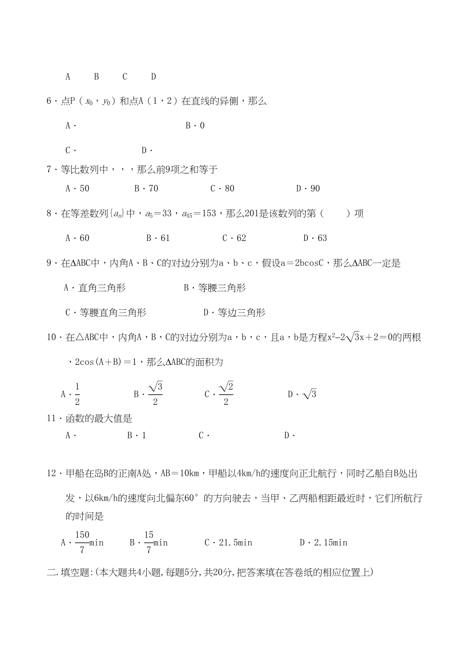 2023年山西省忻州11高二数学上学期期中考试理新人教A版.docx_第2页