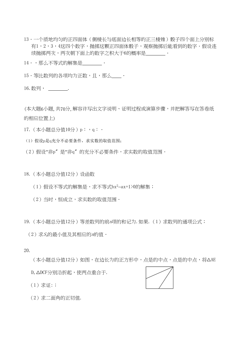 2023年山西省忻州11高二数学上学期期中考试理新人教A版.docx_第3页