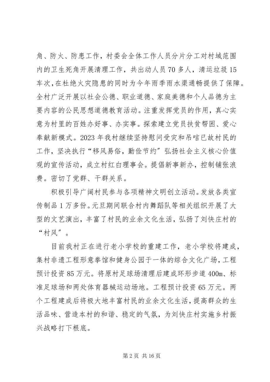 2023年刘快庄村事迹材料.docx_第2页