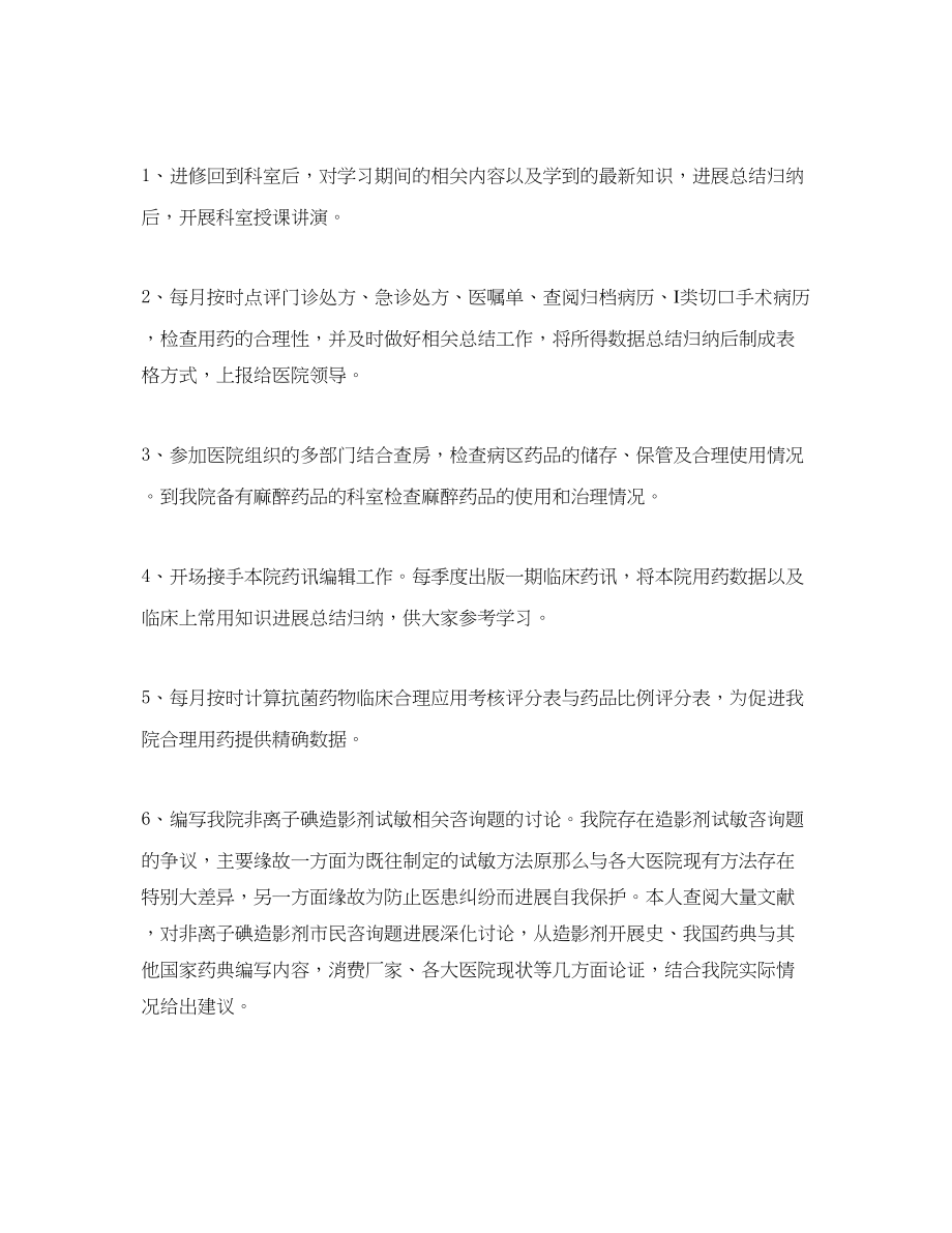 2023年药剂自我鉴定的样文合集.docx_第3页