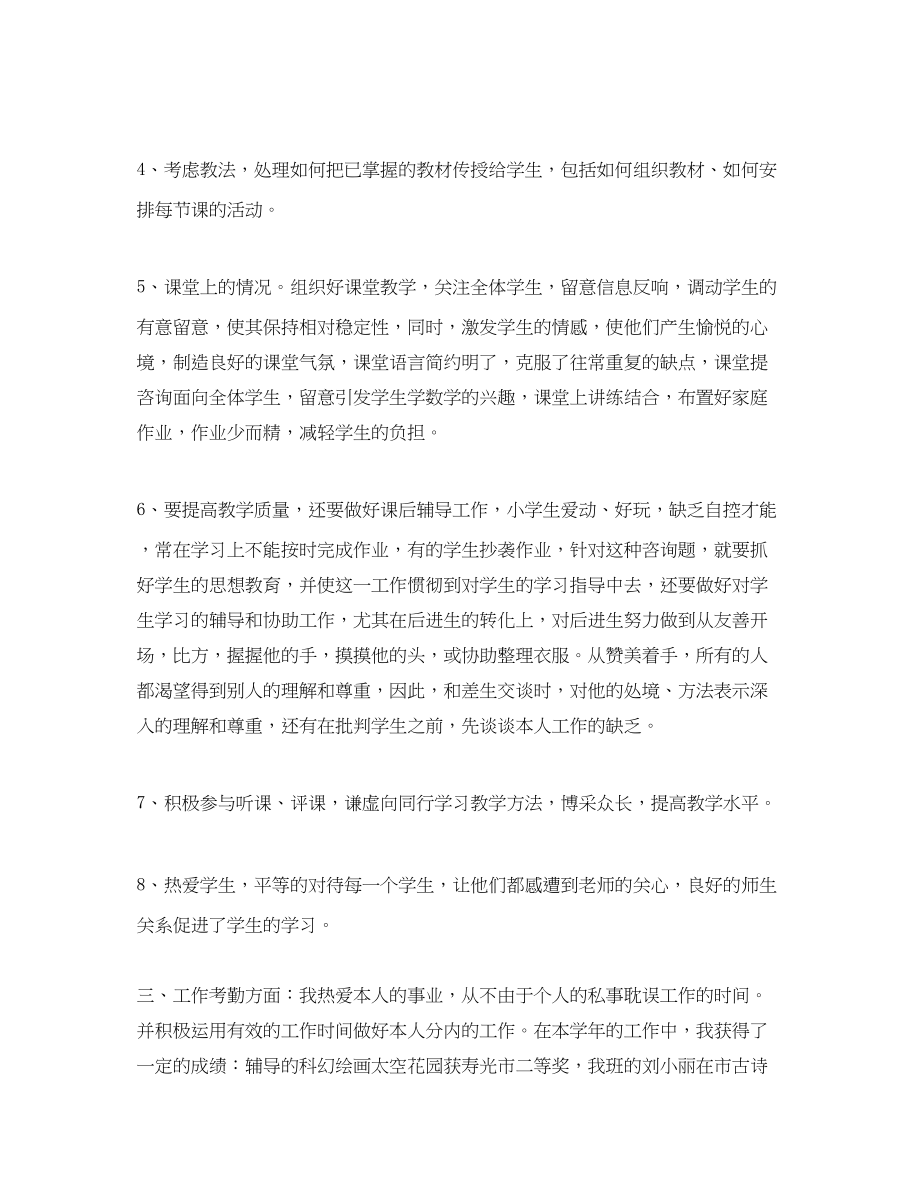 2023年度工作总结本度教师思想工作总结.docx_第2页