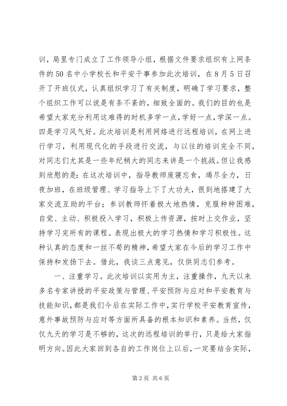 2023年培训结业仪式致辞.docx_第2页