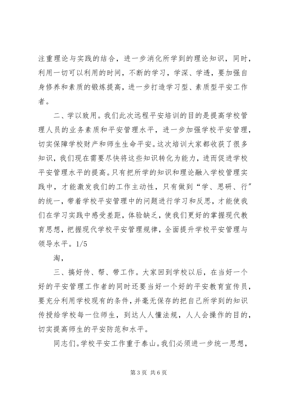 2023年培训结业仪式致辞.docx_第3页