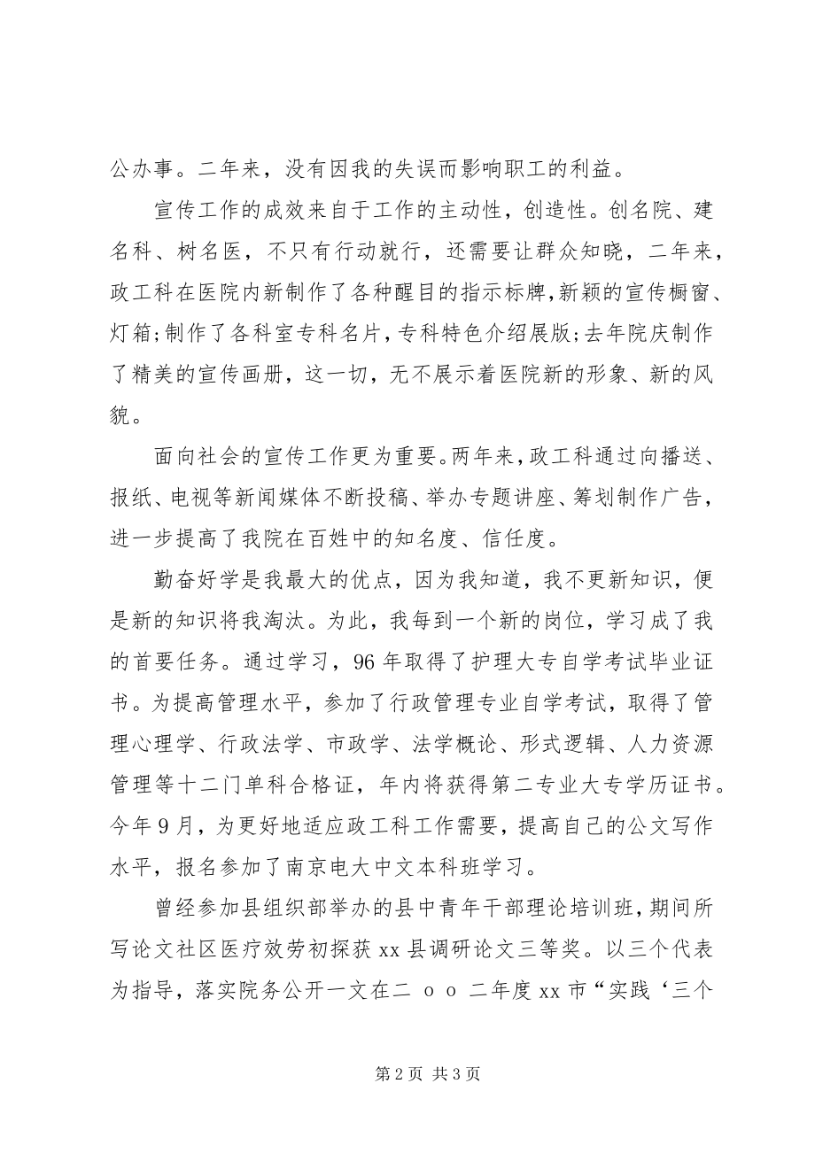 2023年医院科长竞聘演讲稿.docx_第2页