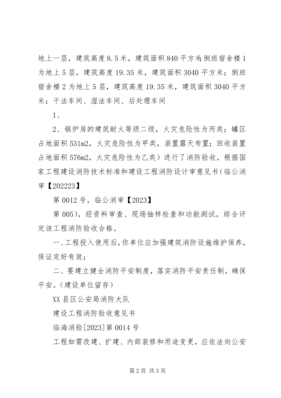 2023年消防验收意见书.docx_第2页