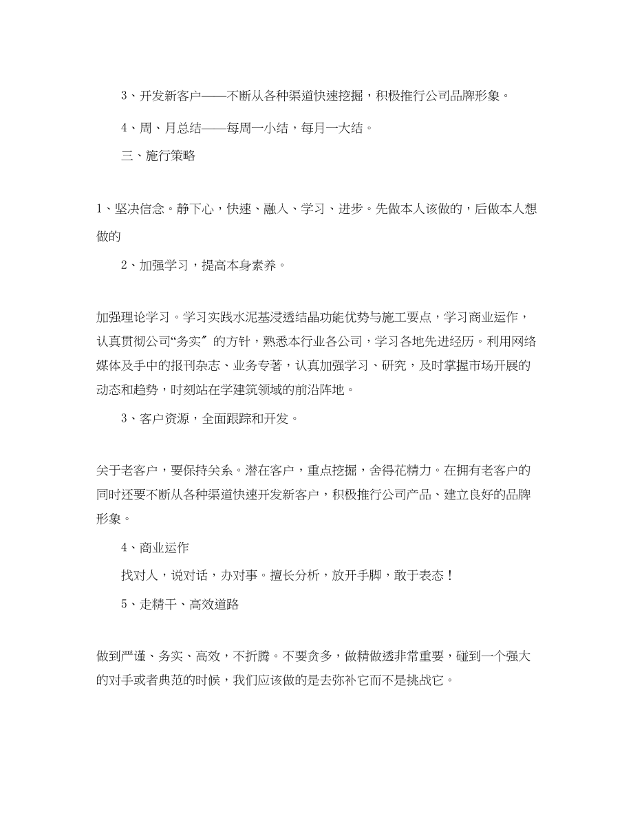 2023年销售经理销售工作计划范文1.docx_第2页