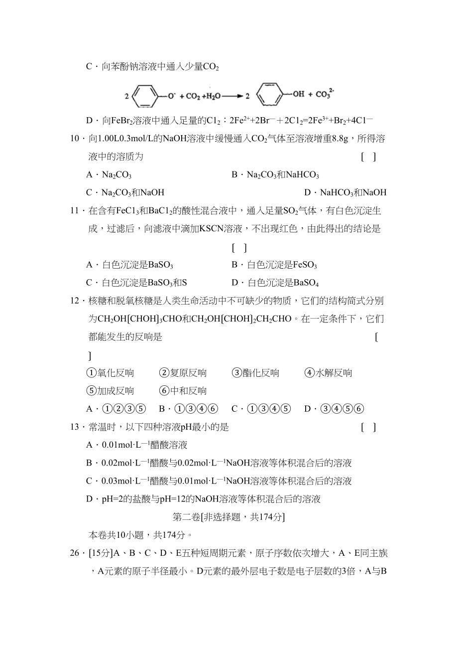 2023年甘肃省兰州高三诊断考试理综化学部分高中化学.docx_第2页