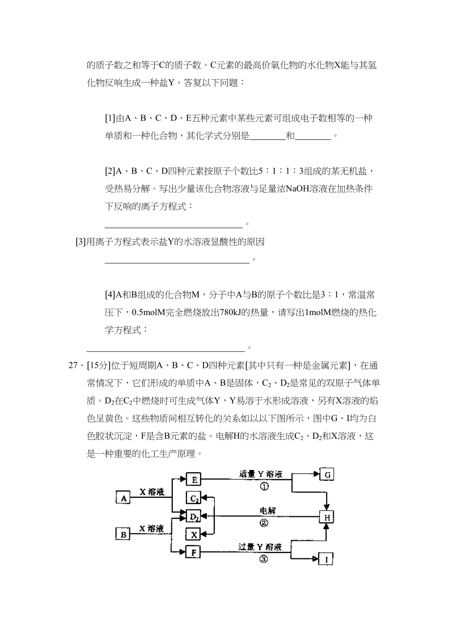 2023年甘肃省兰州高三诊断考试理综化学部分高中化学.docx_第3页