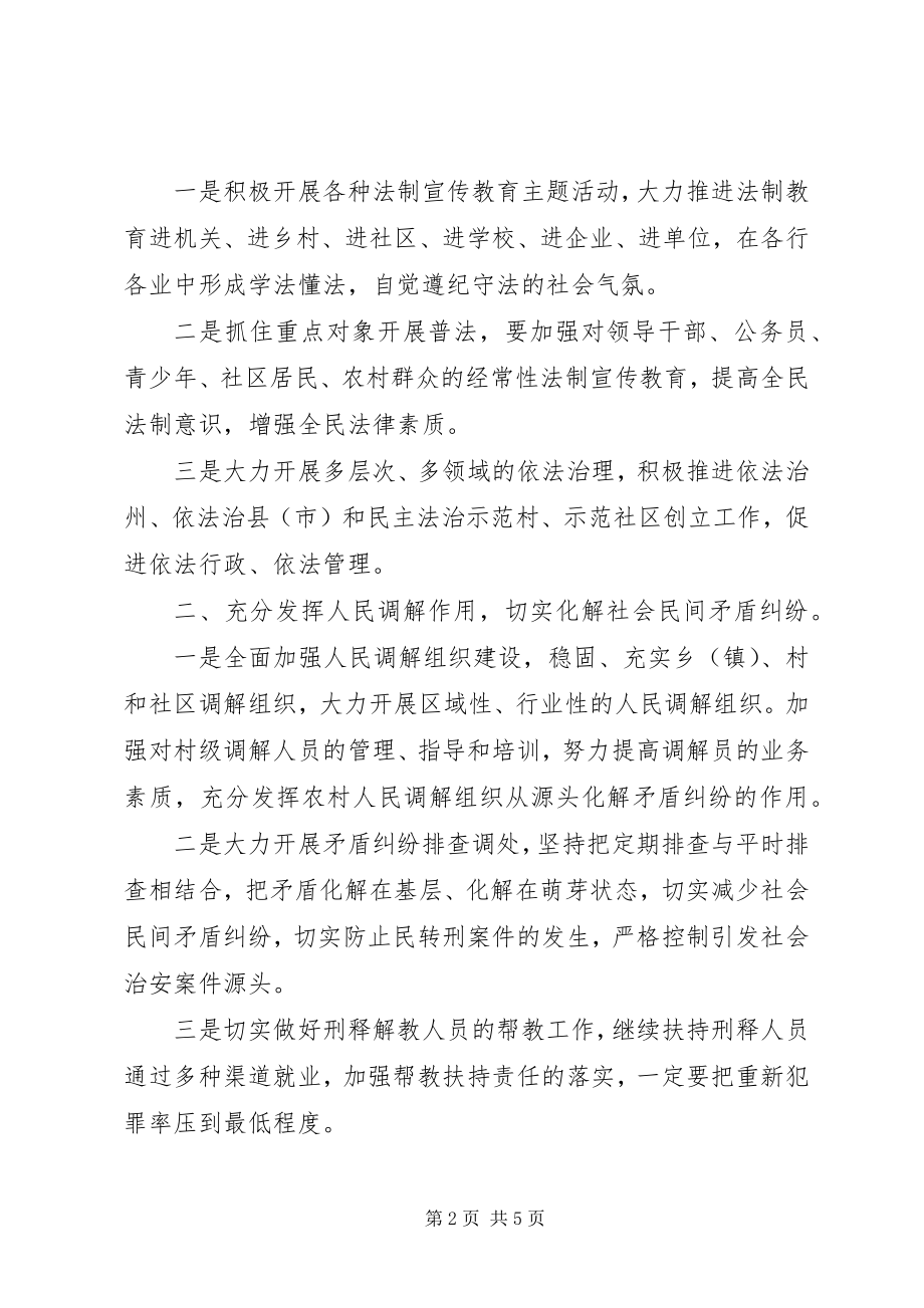 2023年安全稳定工作会议表态讲话新编.docx_第2页