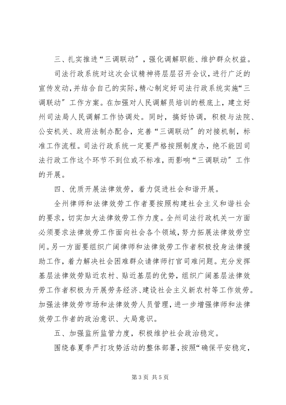 2023年安全稳定工作会议表态讲话新编.docx_第3页