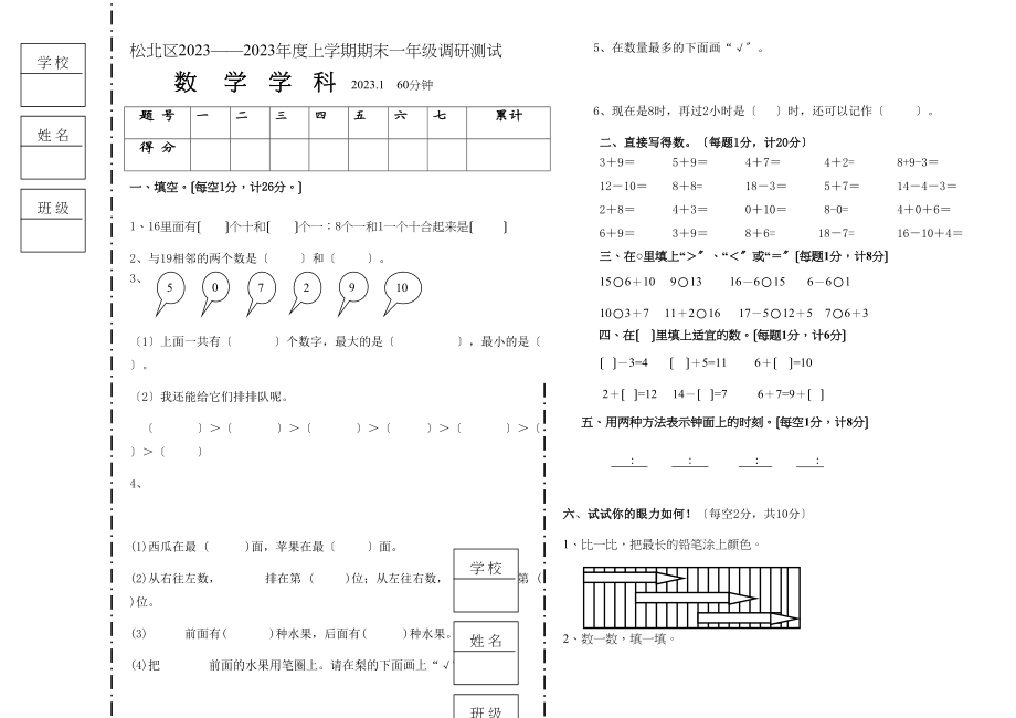 2023年松北区上学期一年级数学期末调研测试题.docx_第1页